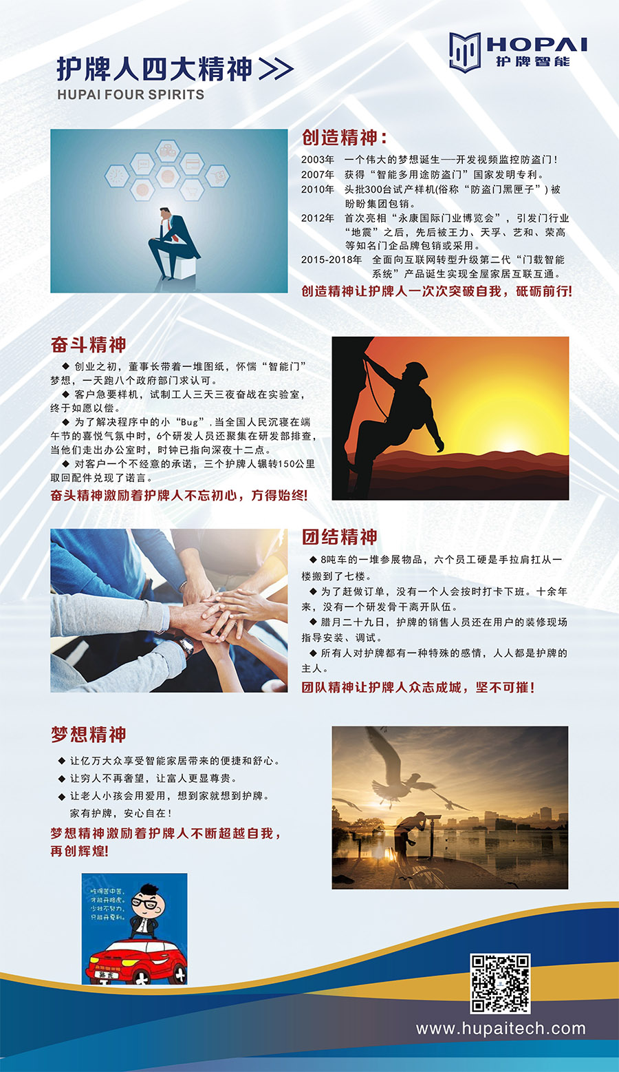 4、護(hù)牌精神